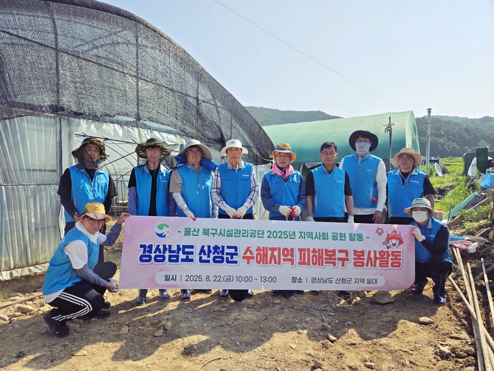 울산북구시설관리공단, 수해지역 피해복구 봉사활동 이미지