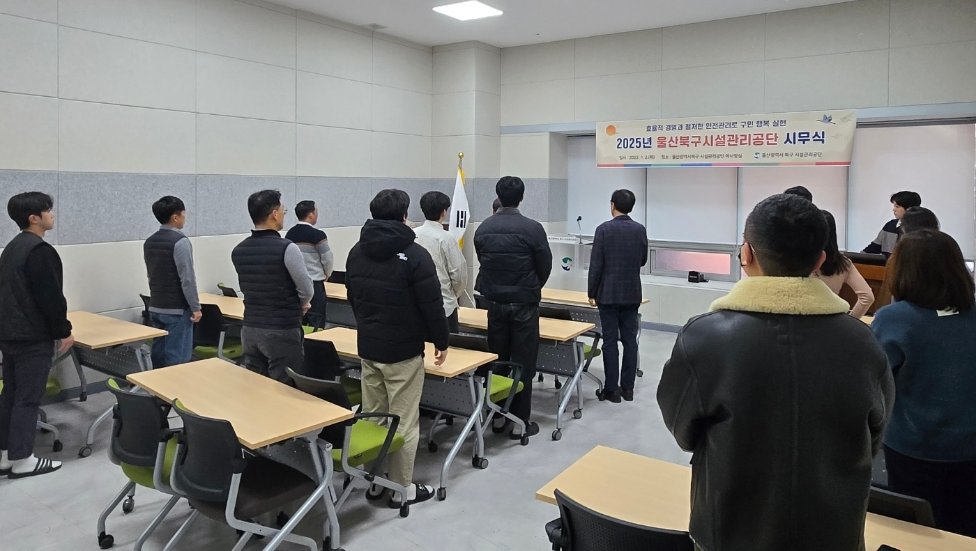 2025년 울산북구시설관리공단 시무식 및 인권경영 헌장 이미지