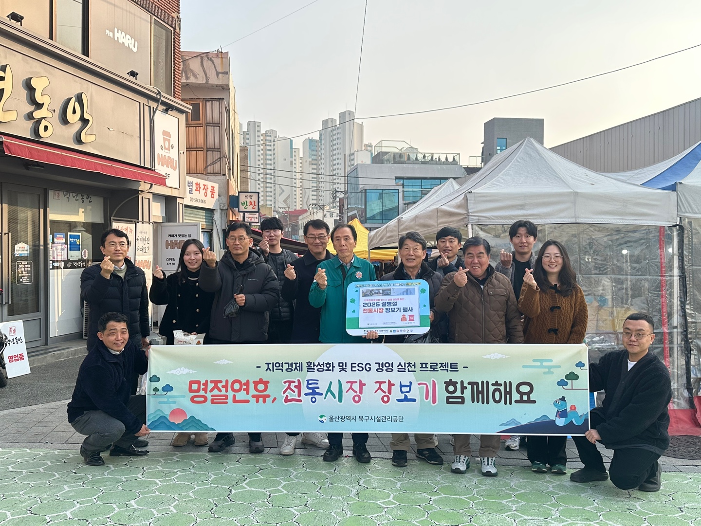 울산북구시설관리공단, 설 명절 전통시장 장보기 캠페인 실시 이미지