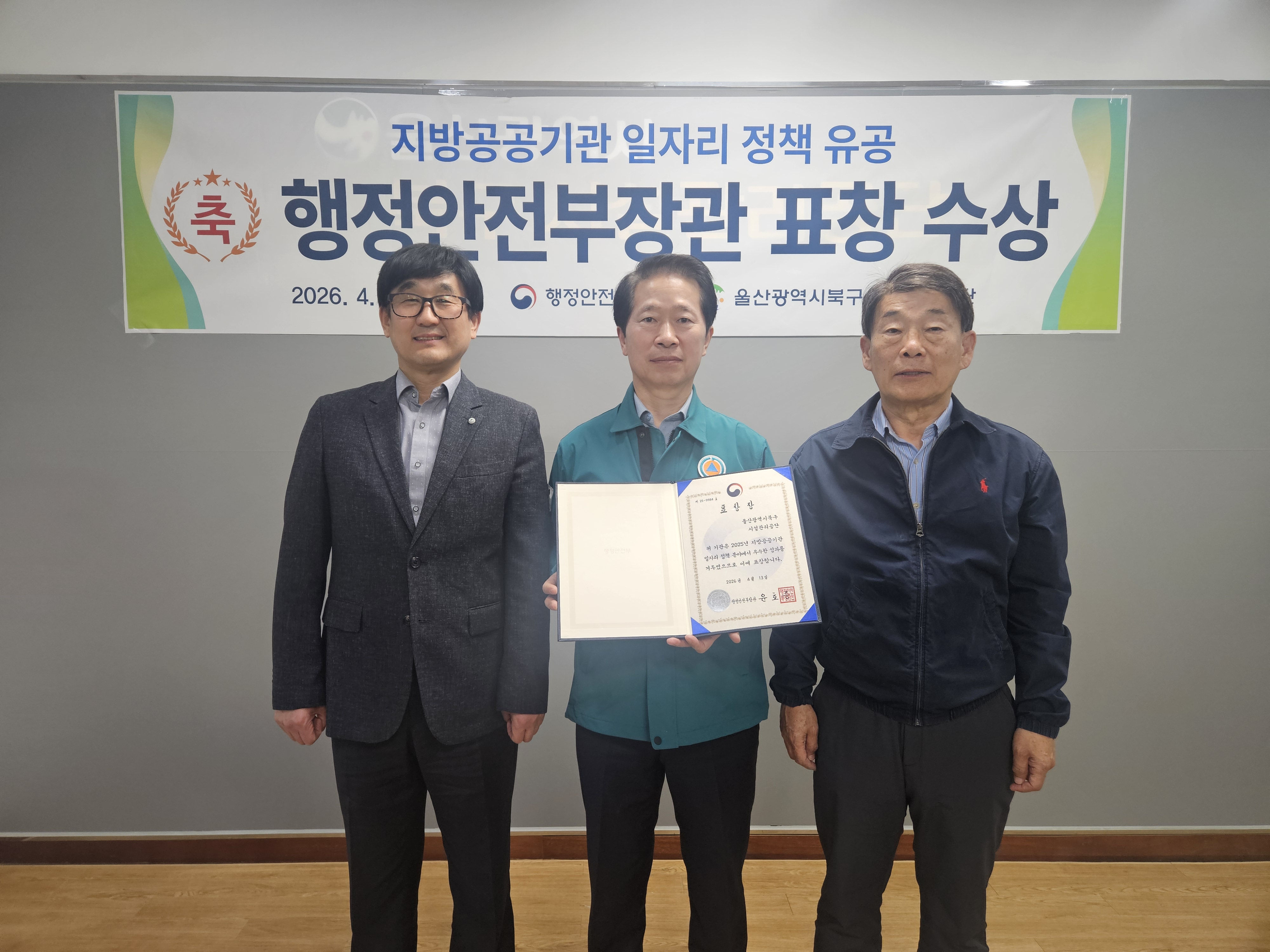 지방공공기관 일자리 정책 유공 행정안전부장관 표창 수상 이미지